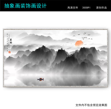 中式山水畫