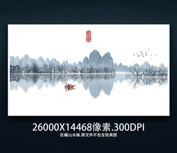 水墨山水畫