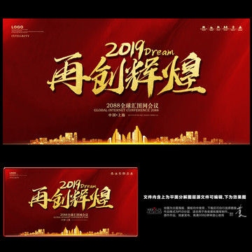 2019再創(chuàng)輝煌