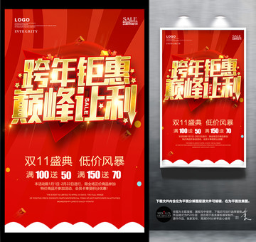 跨年鉅惠巔峰讓利