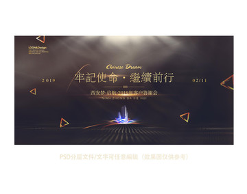 企業(yè)年終答謝會(huì)