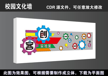 學校創(chuàng)客科技空間實驗室宣傳展板