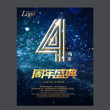 4周年慶