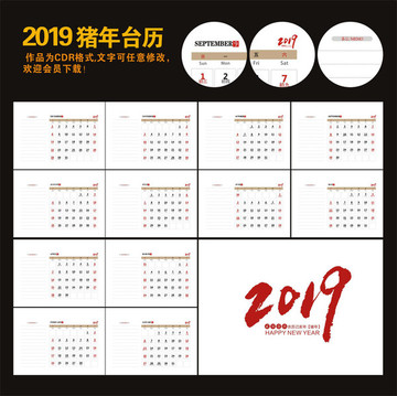 2019年台历