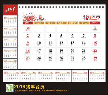 2019年臺歷
