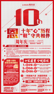 店慶周年慶