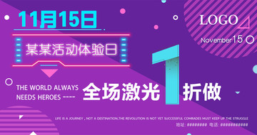 網(wǎng)頁頭圖促銷活動