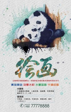水彩創(chuàng)意繪畫班招生宣傳海報