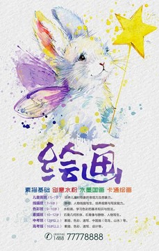創(chuàng)意繪畫班招生宣傳海報