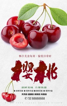 新鮮櫻桃促銷海報