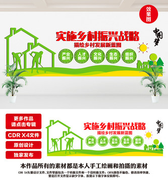 鄉村振興