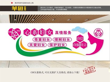 婦女之家文化墻