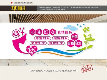 婦聯(lián)文化墻