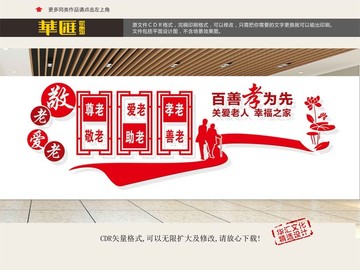 敬老院文化墻