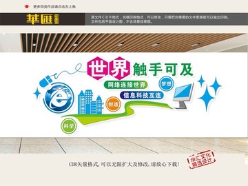 電子閱覽室文化墻