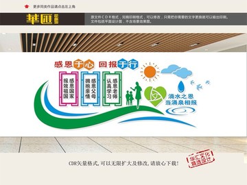 學(xué)校文化墻
