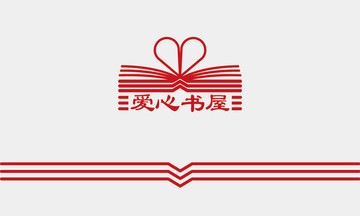 愛心書屋背景墻