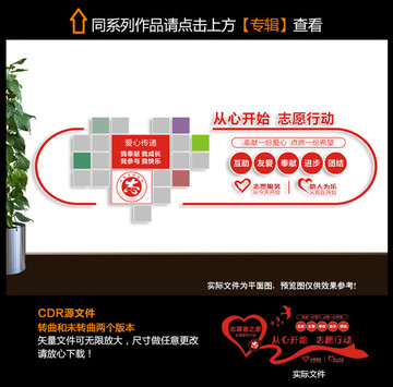 志愿者文化墻