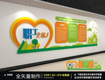 職工之家