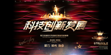 科技發(fā)展創(chuàng)新背景