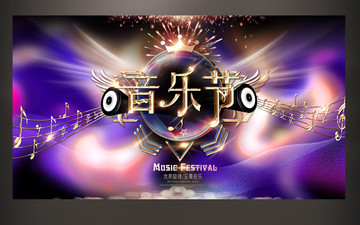 音樂節(jié)