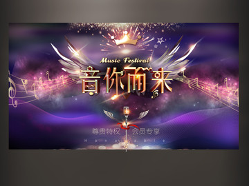 音你而來