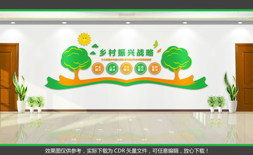 鄉(xiāng)村振興