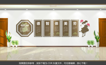德智體美勞