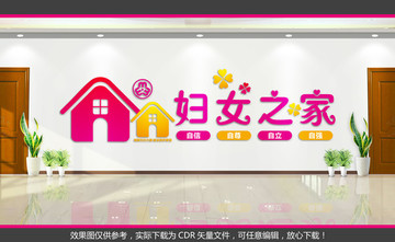 婦女之家