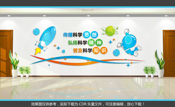 科普科學(xué)室