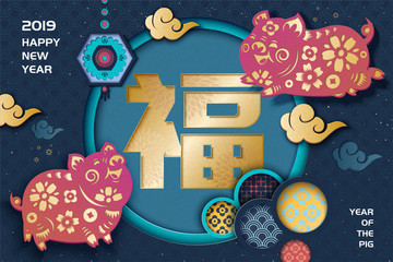 新年福字小豬剪紙風(fēng)海報(bào)