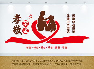 敬老院養(yǎng)老院形象墻