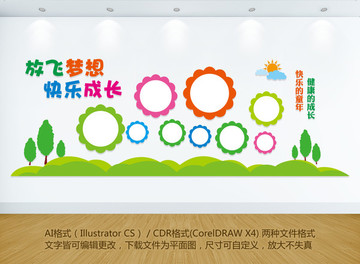 幼兒園文化墻