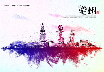 毫州地標(biāo)