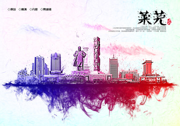 萊蕪地標