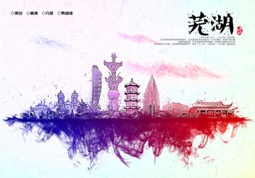 蕪湖地標