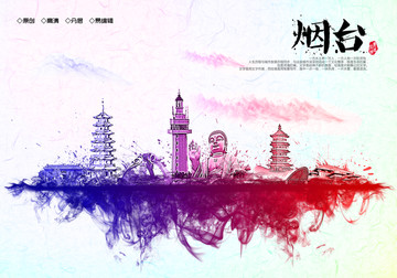 煙臺地標(biāo)