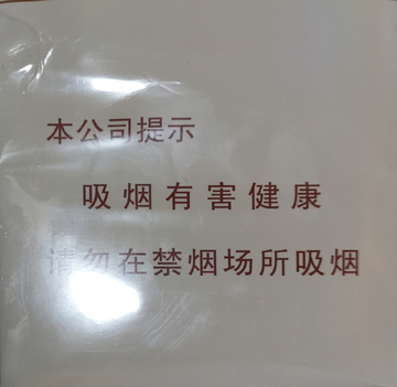 吸烟有害健康提示语