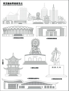 萊蕪