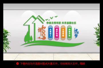 和諧社區(qū)