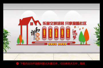 和諧社區(qū)