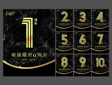 周年慶