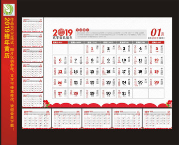 2019豬年臺歷