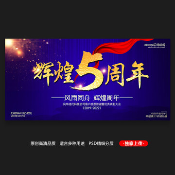 5周年庆