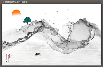 水墨山水