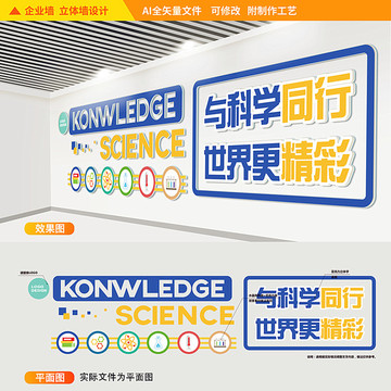 實(shí)驗(yàn)室科學(xué)文化立體墻