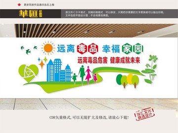 戒毒所文化墻