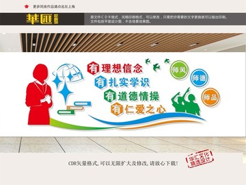 四有教師文化墻