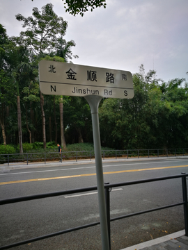 深圳路牌