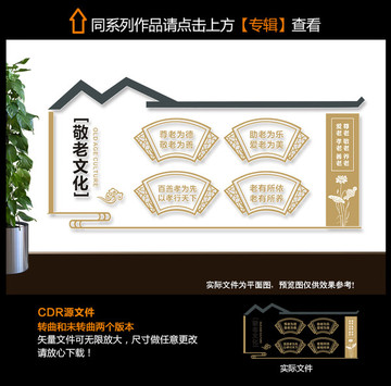 敬老文化墻
